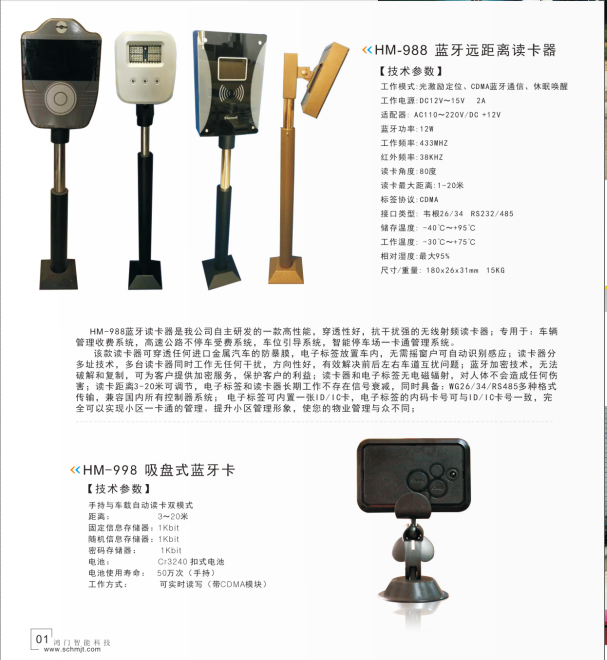 沈阳沈河区停车蓝牙系统